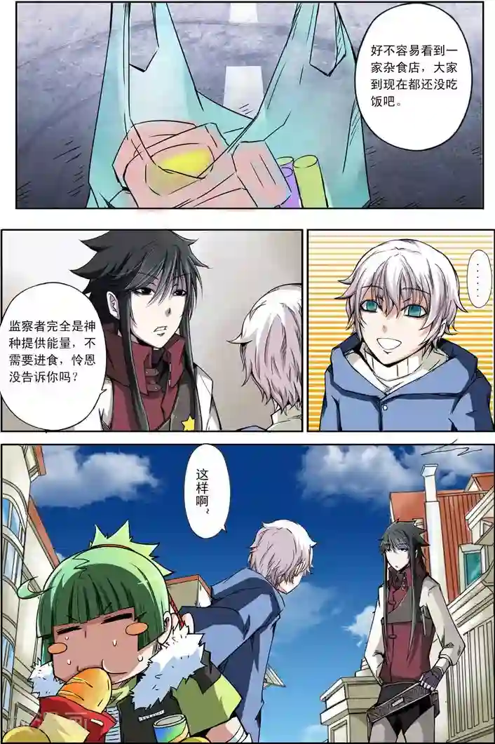 谎言监察者第10话 任务开始