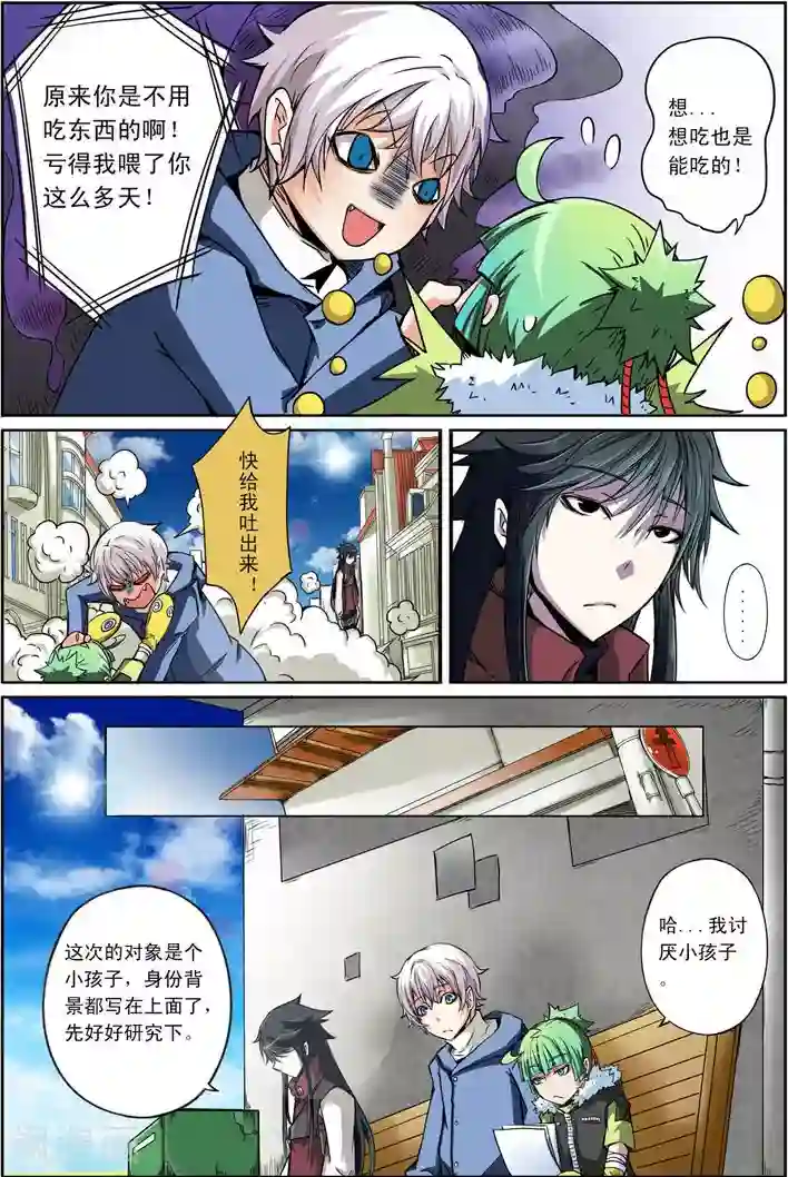 谎言监察者第10话 任务开始