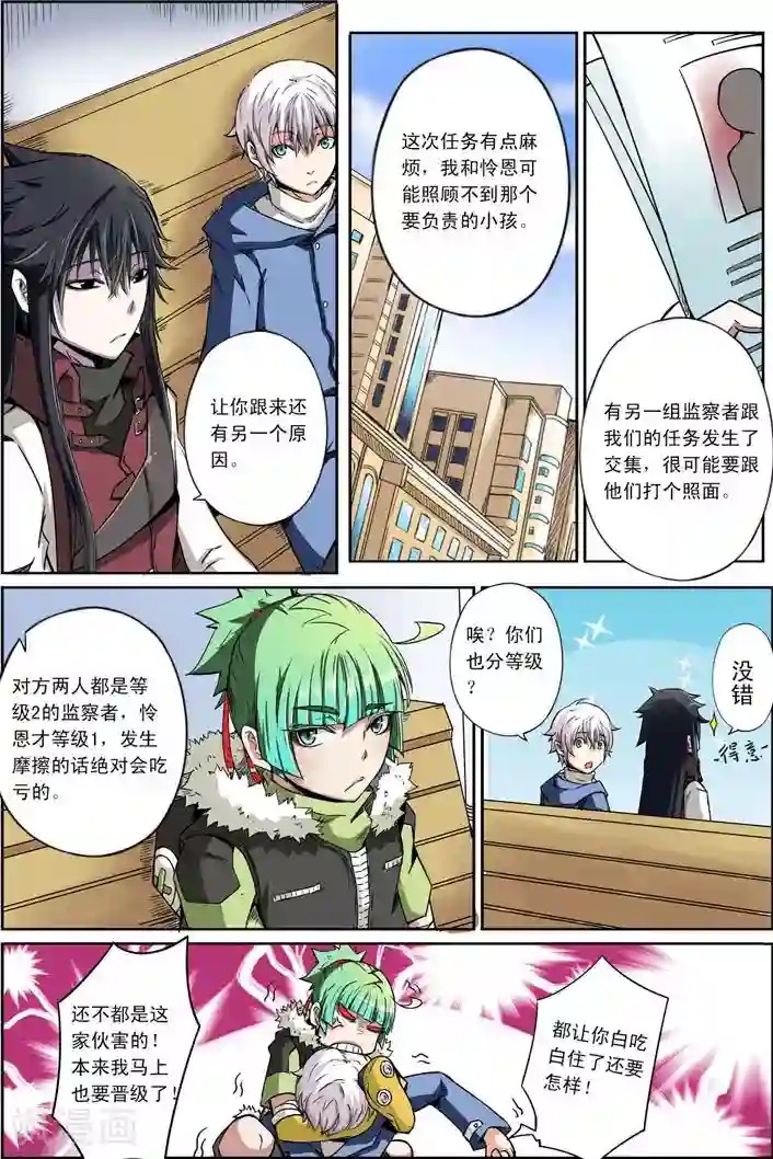 谎言监察者第10话 任务开始