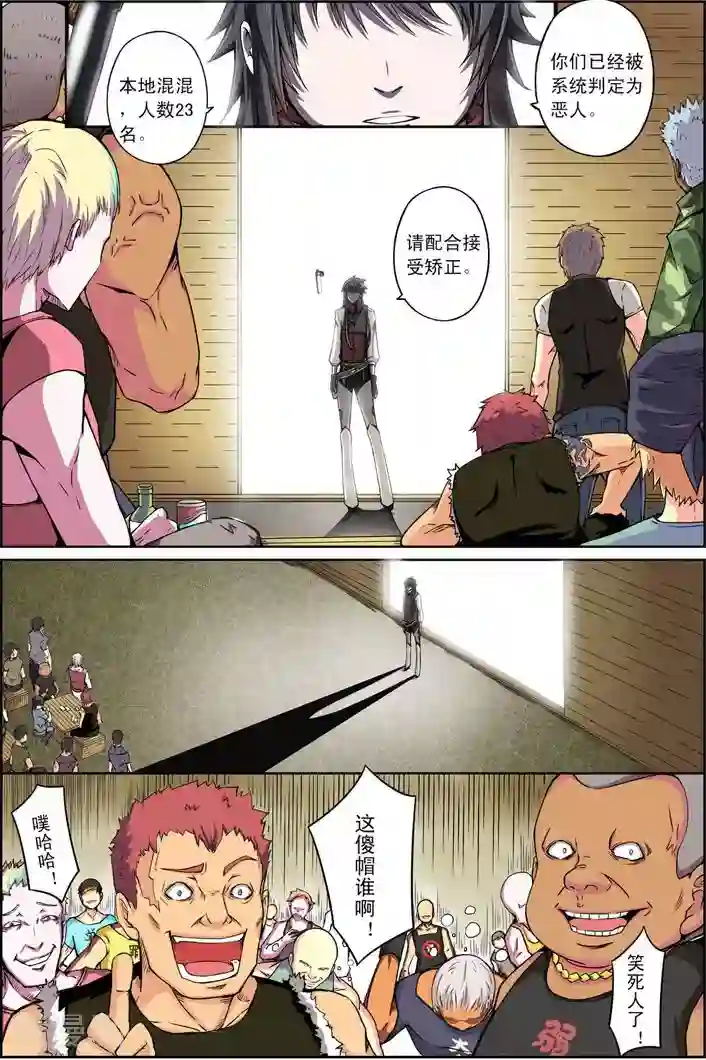 谎言监察者第10话 任务开始