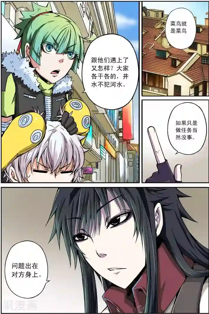 谎言监察者第10话 任务开始