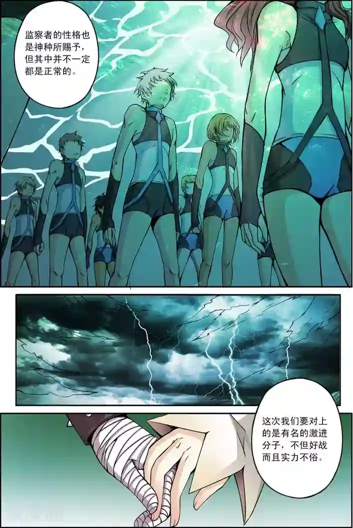 谎言监察者第10话 任务开始