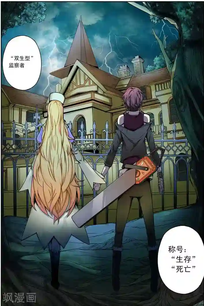 谎言监察者第10话 任务开始