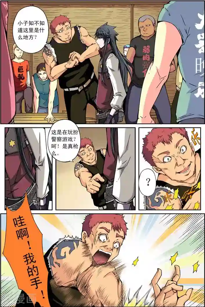 谎言监察者第10话 任务开始