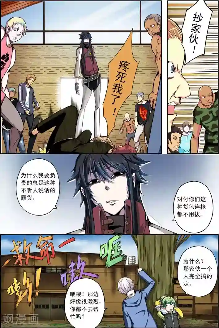 谎言监察者第10话 任务开始