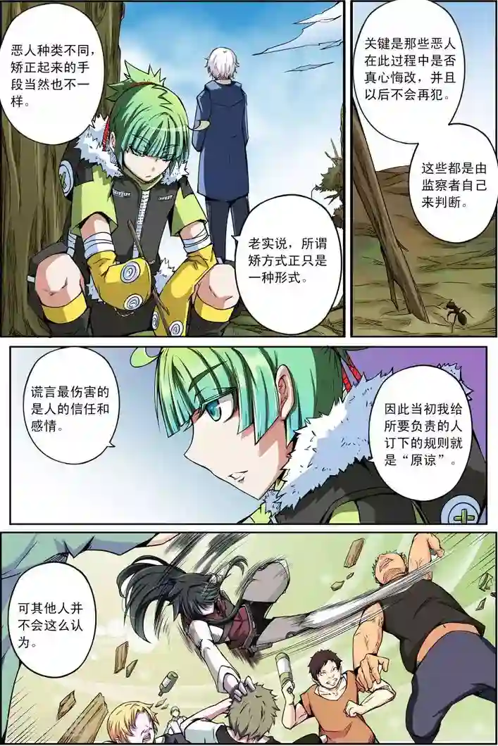谎言监察者第10话 任务开始
