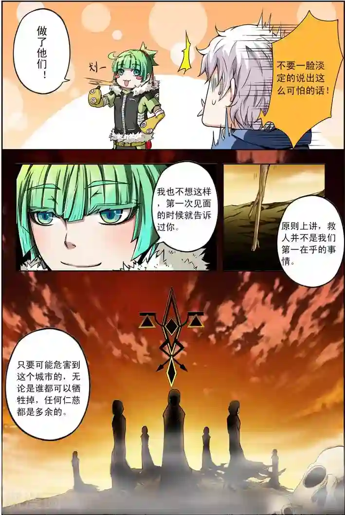 谎言监察者第10话 任务开始