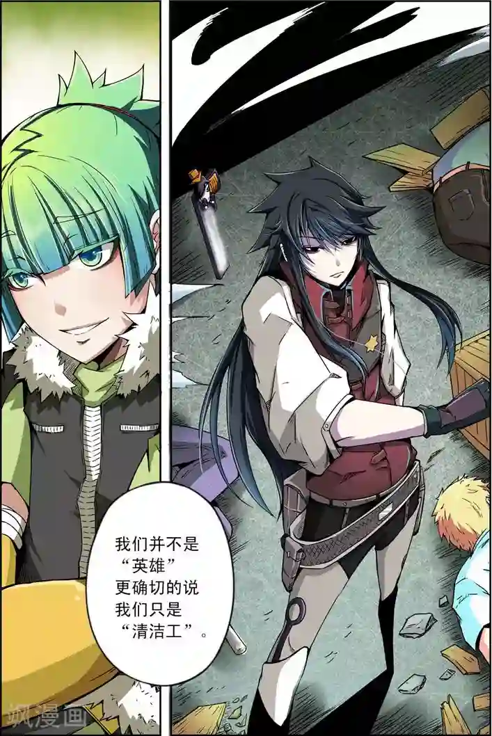 谎言监察者第10话 任务开始