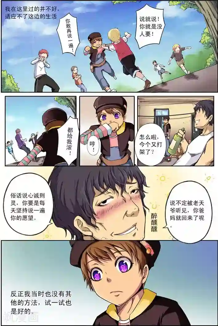 谎言监察者第11话 愿望