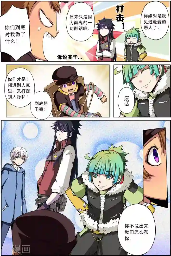 谎言监察者第11话 愿望