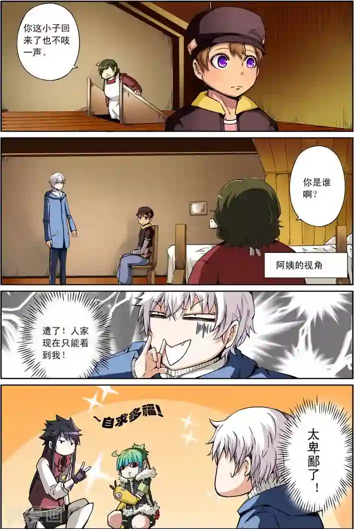 谎言监察者第11话 愿望