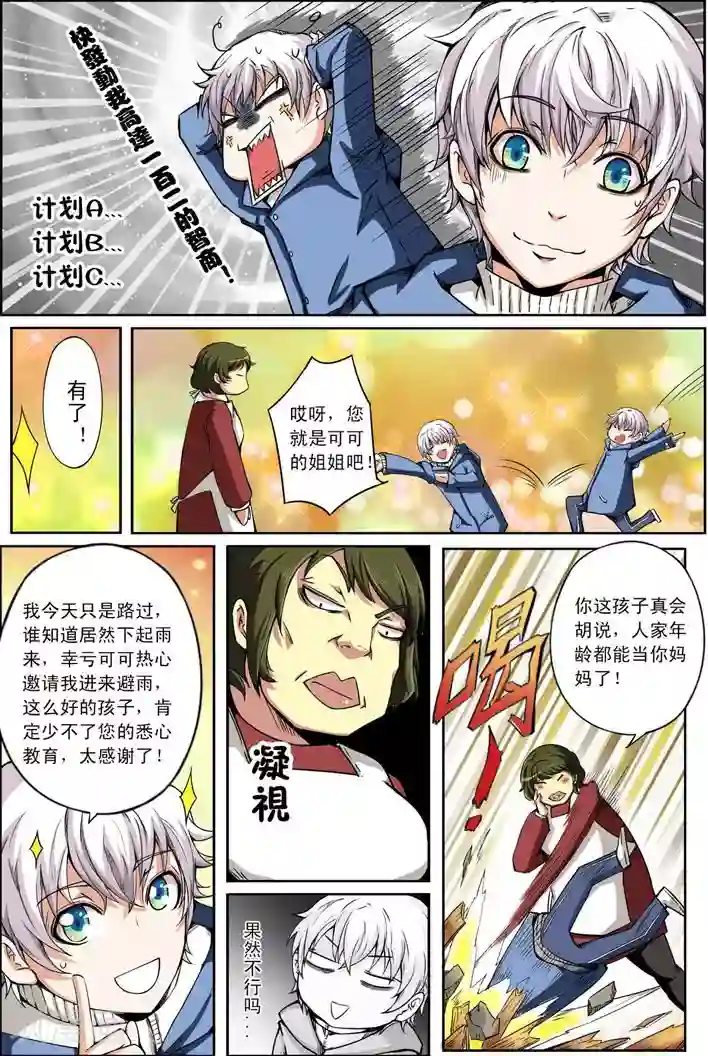 谎言监察者第11话 愿望