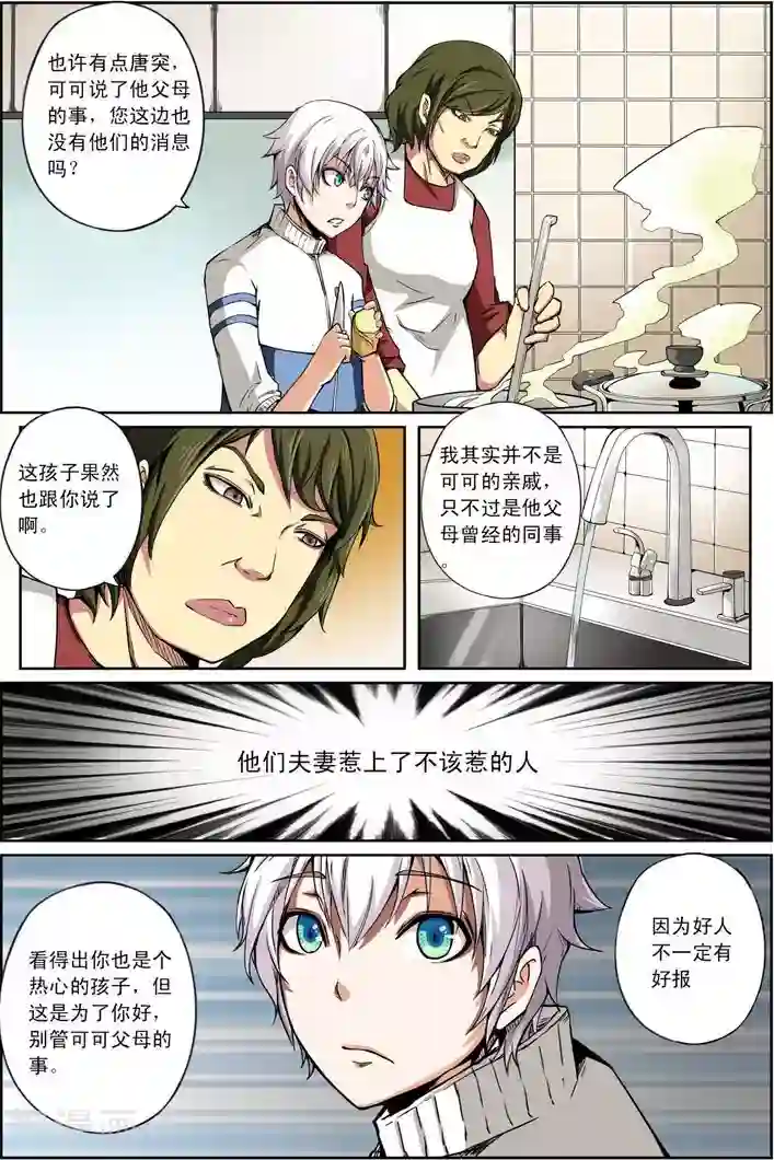 谎言监察者第11话 愿望