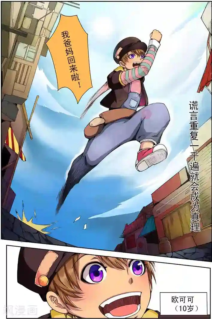 谎言监察者第11话 愿望