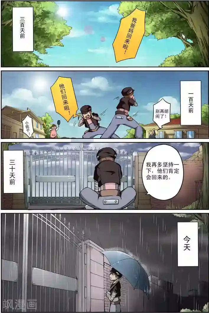 谎言监察者第11话 愿望