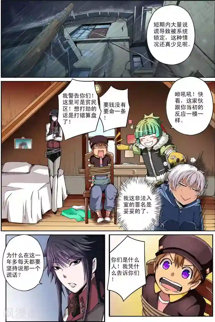 谎言监察者第11话 愿望