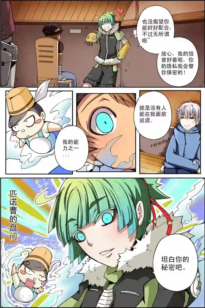 谎言监察者第11话 愿望