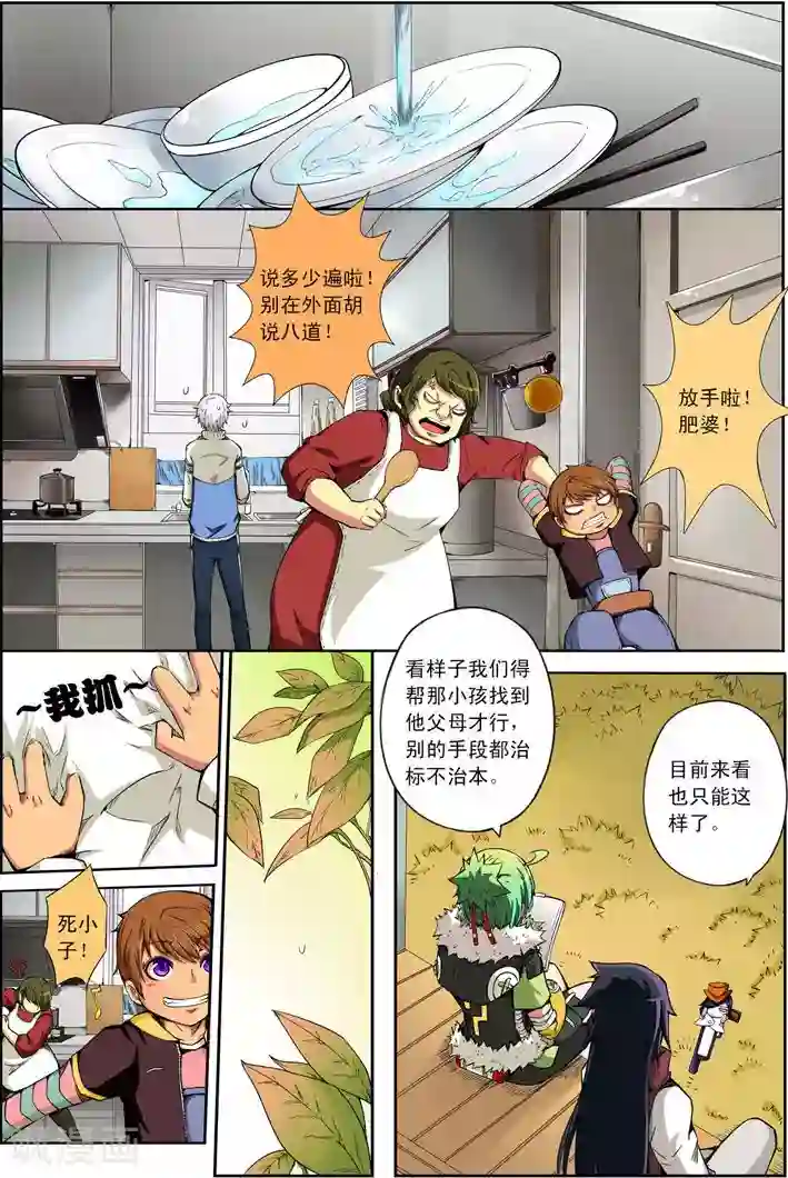 谎言监察者第12话 旅程