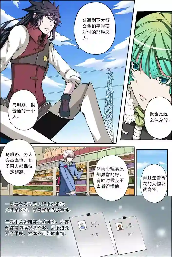 谎言监察者第12话 旅程