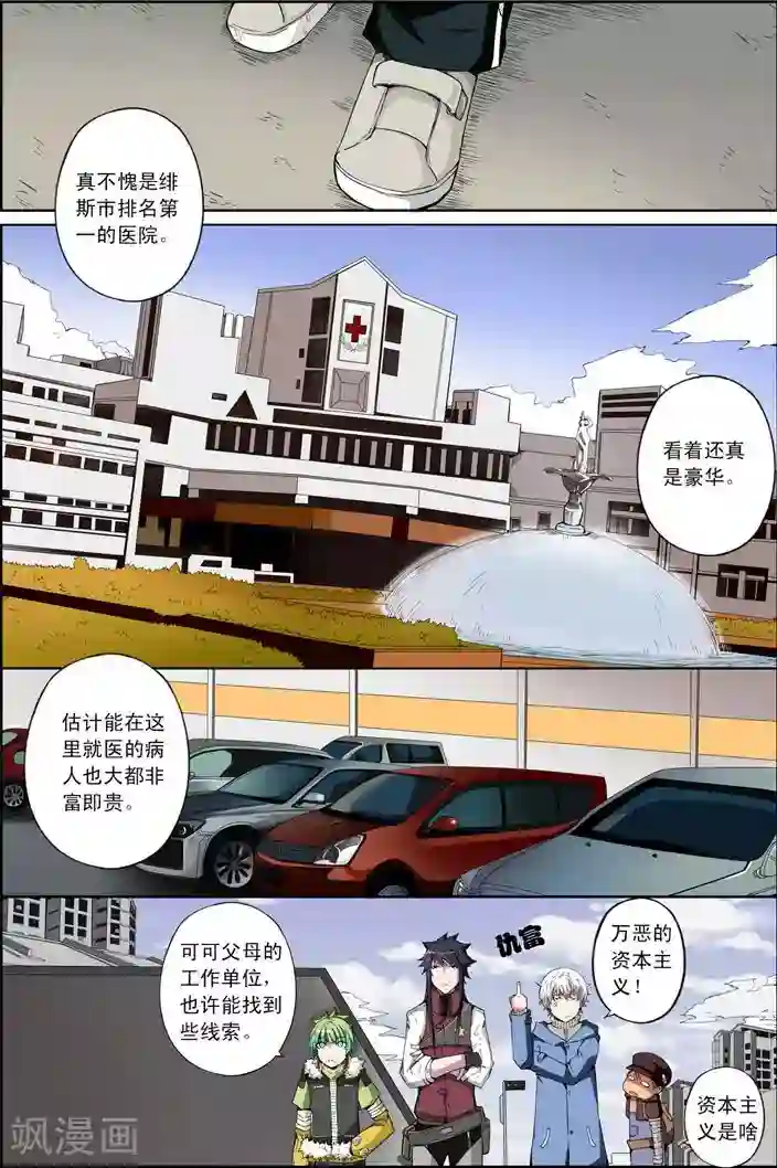 谎言监察者第12话 旅程