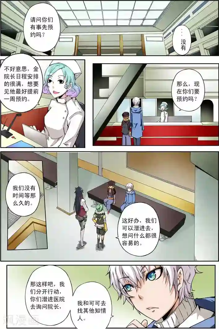 谎言监察者第12话 旅程