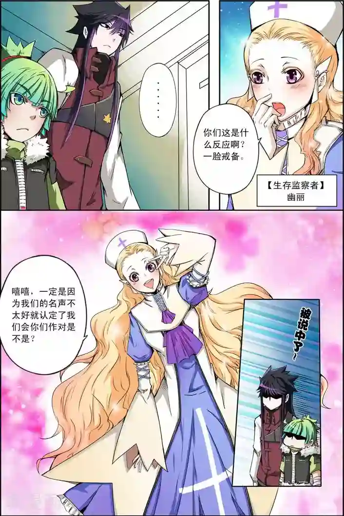 谎言监察者第12话 旅程