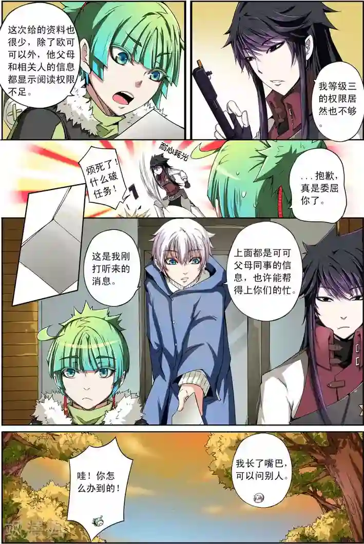 谎言监察者第12话 旅程