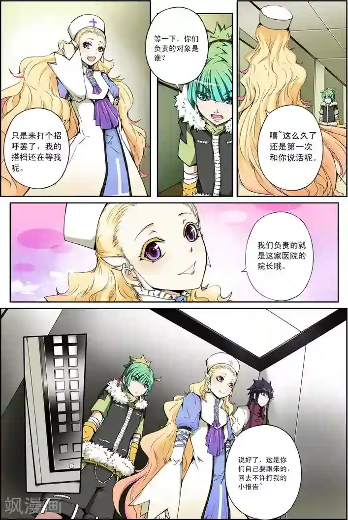 谎言监察者第12话 旅程