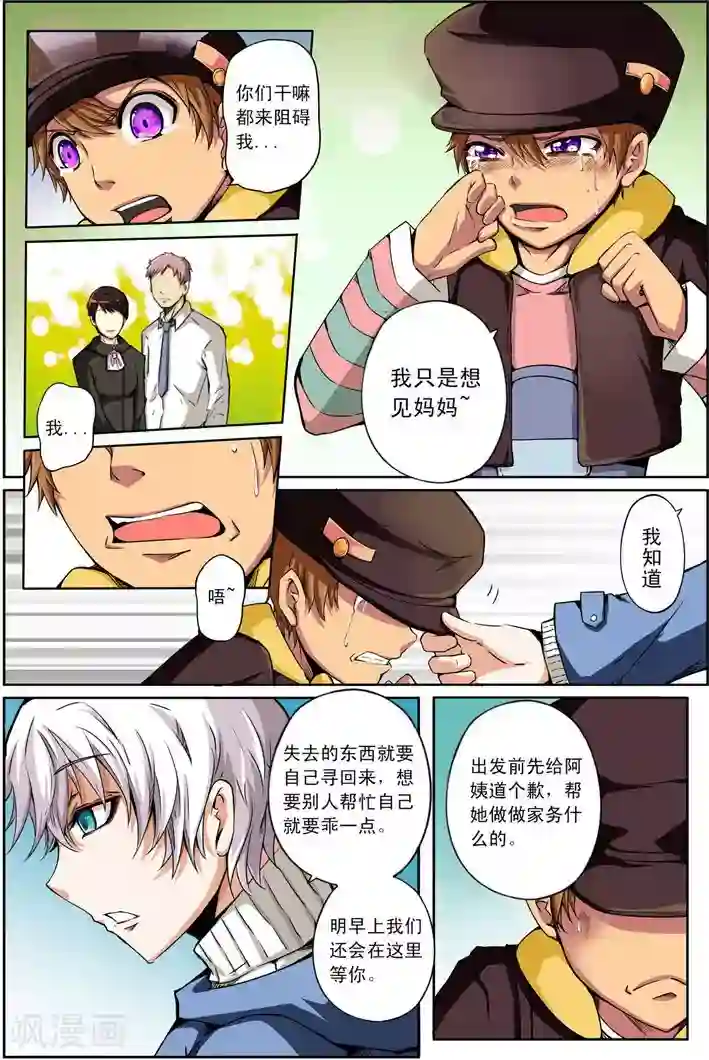 谎言监察者第12话 旅程