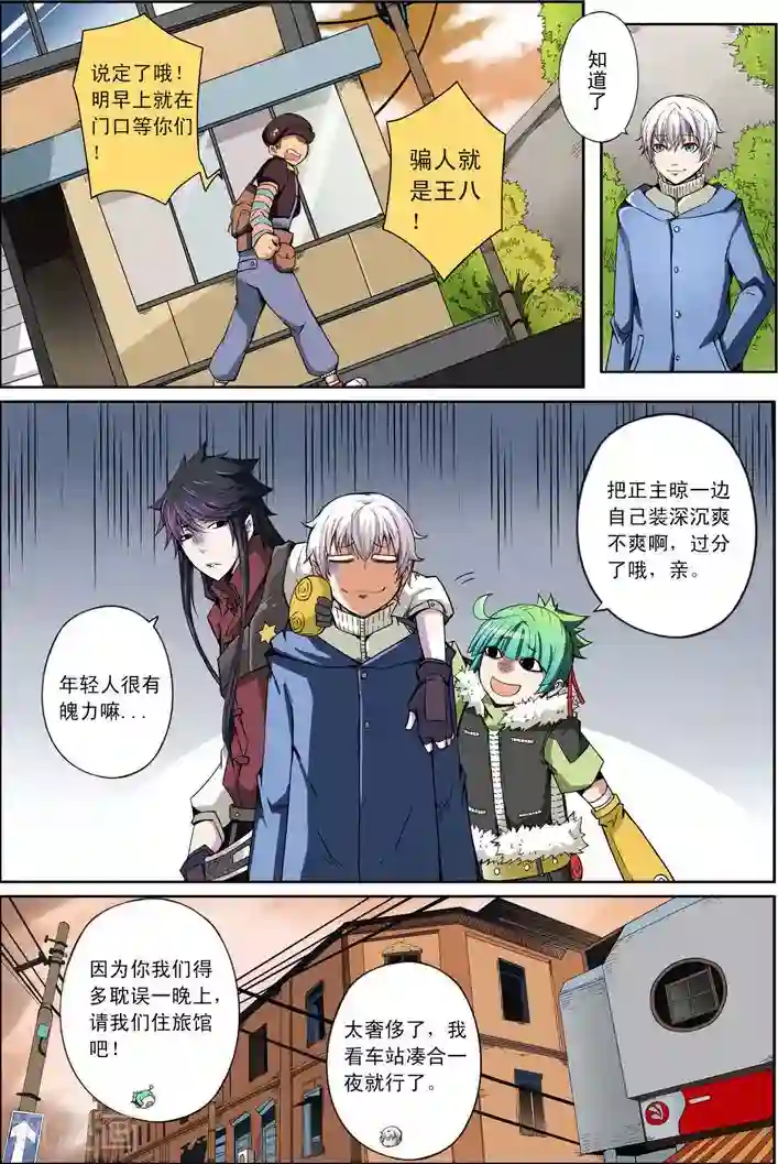 谎言监察者第12话 旅程