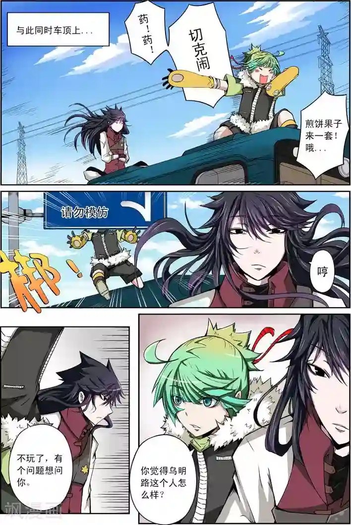 谎言监察者第12话 旅程