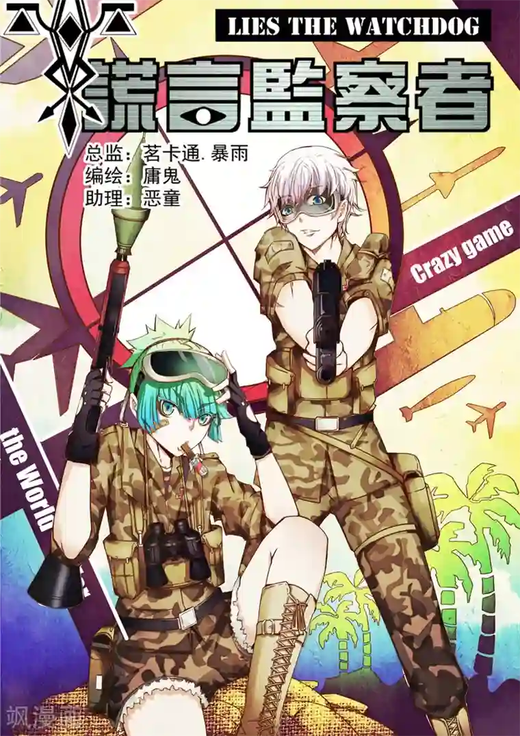 谎言监察者第13话 恶女