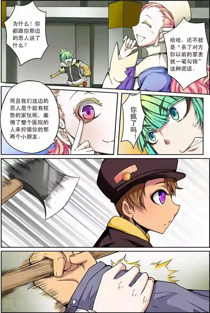 谎言监察者第13话 恶女