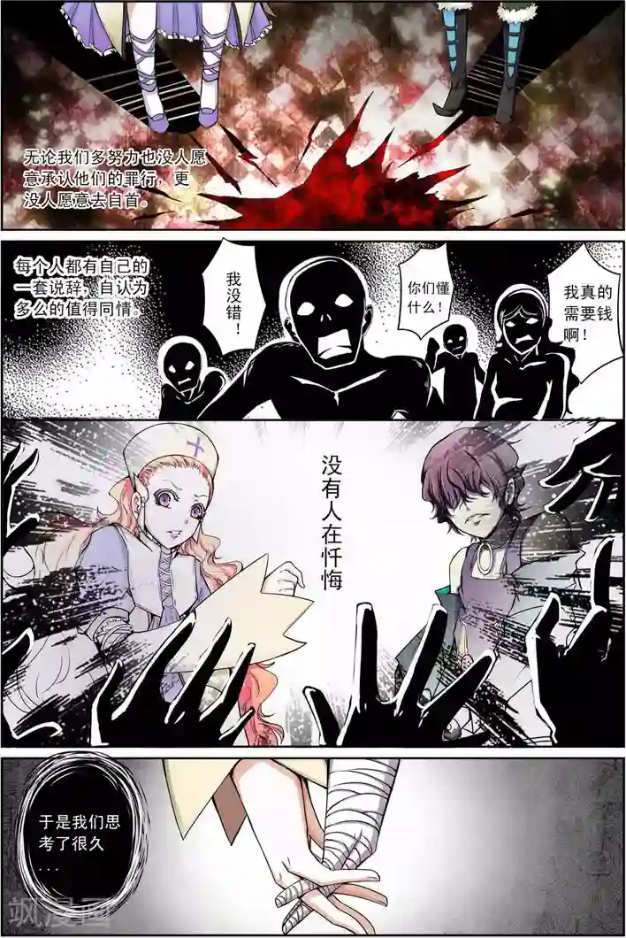 谎言监察者第13话 恶女