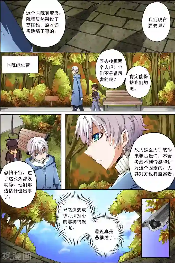 谎言监察者第14话 狩猎