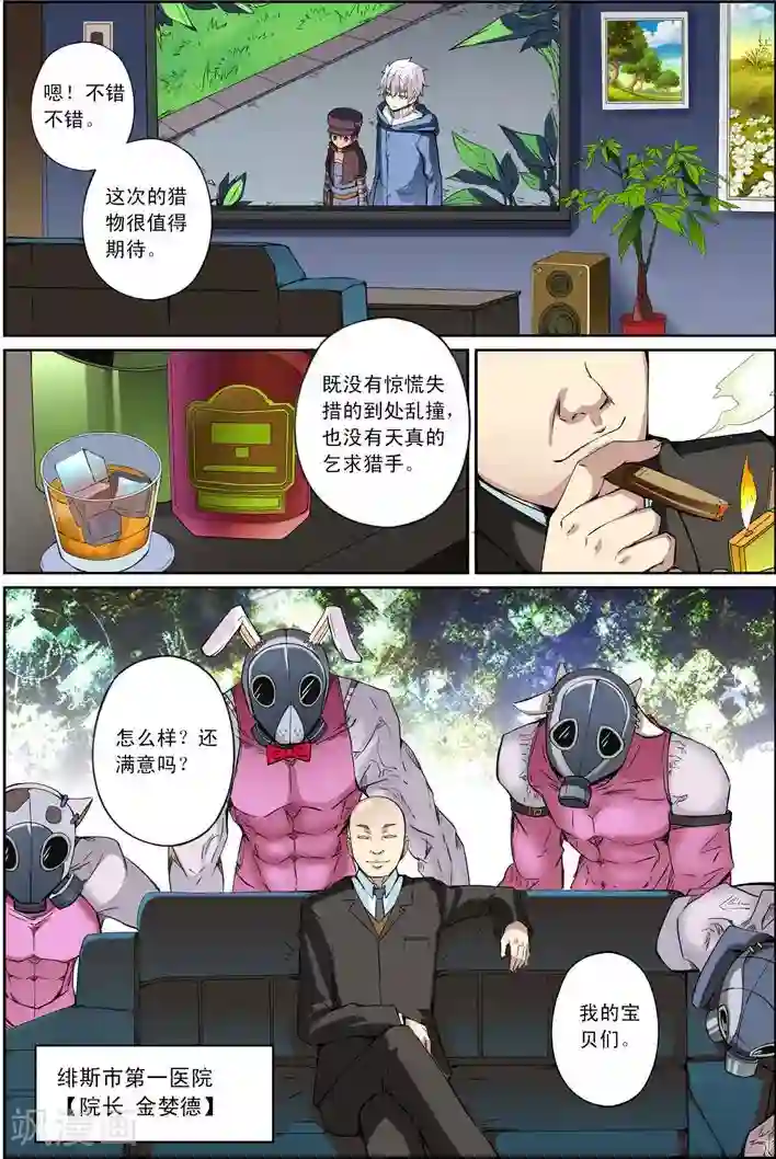 谎言监察者第14话 狩猎