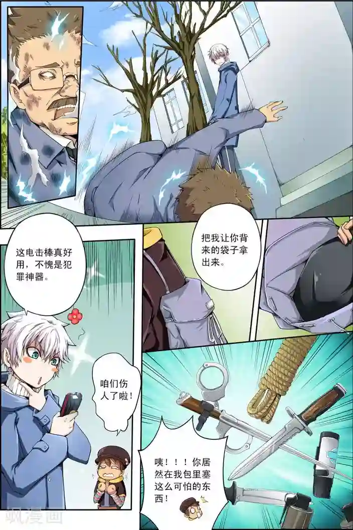 谎言监察者第14话 狩猎