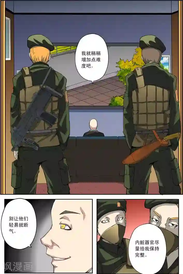 谎言监察者第14话 狩猎