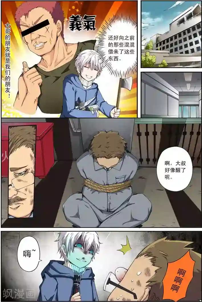 谎言监察者第14话 狩猎