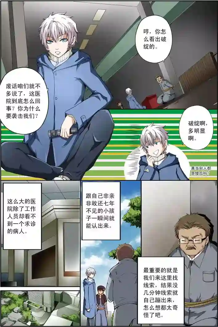 谎言监察者第14话 狩猎