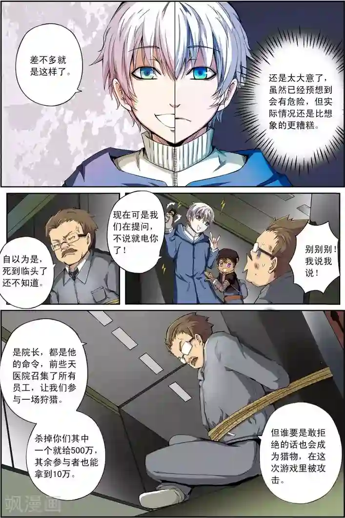 谎言监察者第14话 狩猎