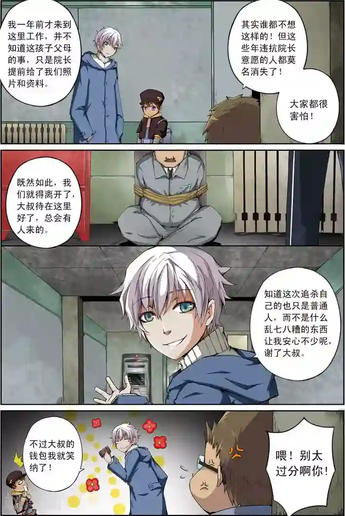 谎言监察者第14话 狩猎