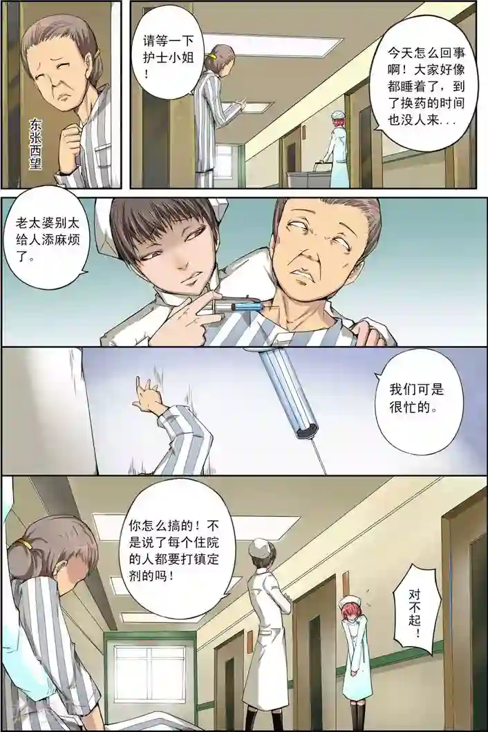 谎言监察者第14话 狩猎