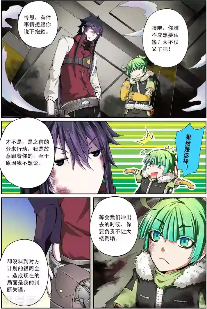 谎言监察者第15话 突围