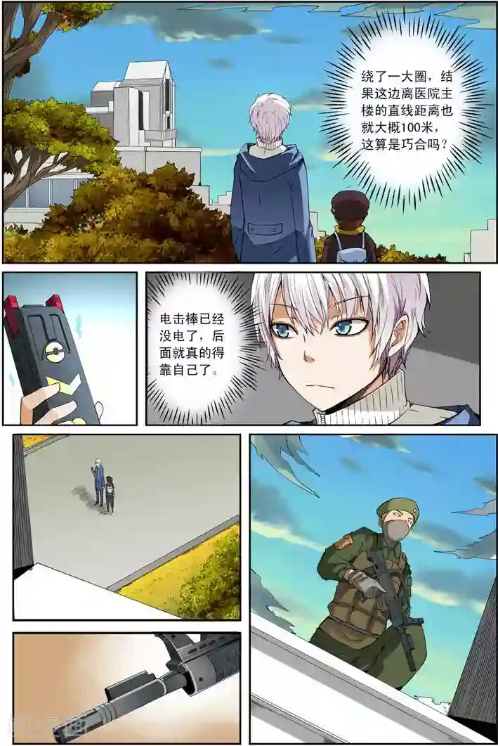 谎言监察者第15话 突围