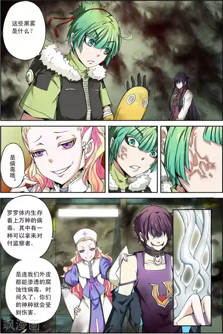 谎言监察者第15话 突围