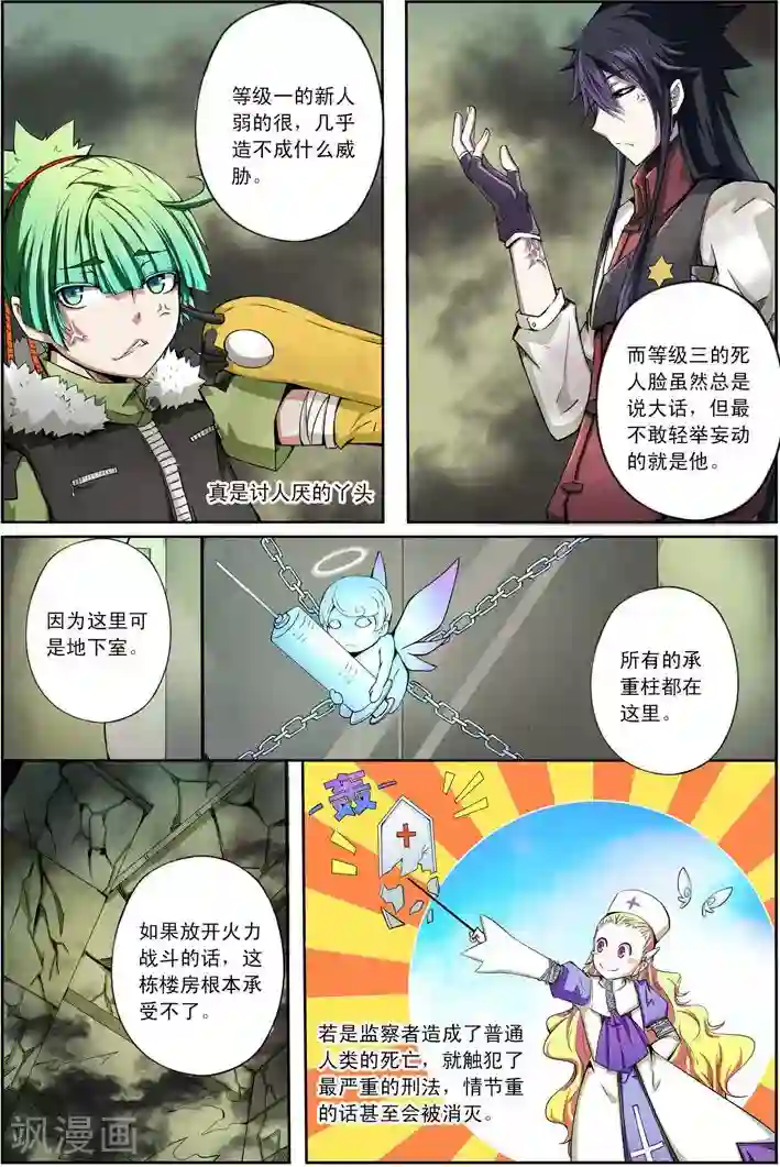 谎言监察者第15话 突围