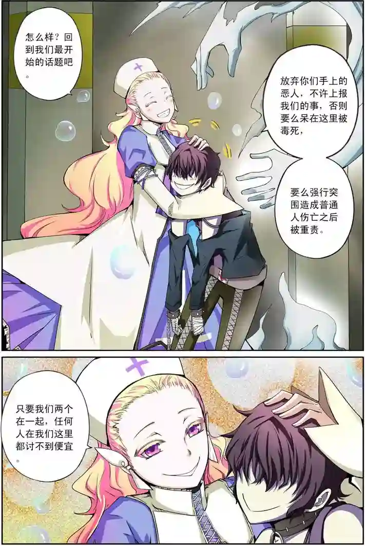 谎言监察者第15话 突围