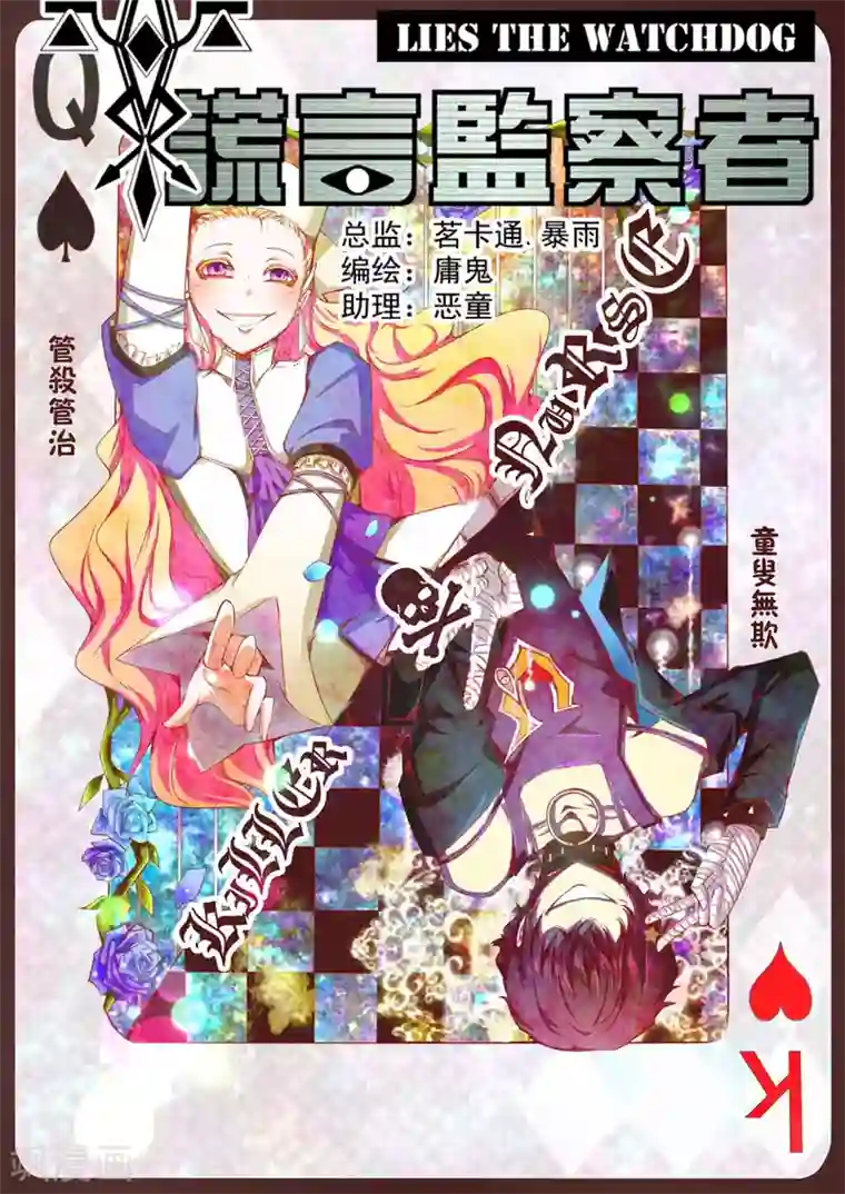 谎言监察者第16话 二合一