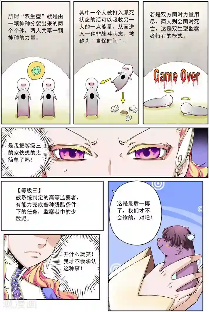 谎言监察者第16话 二合一